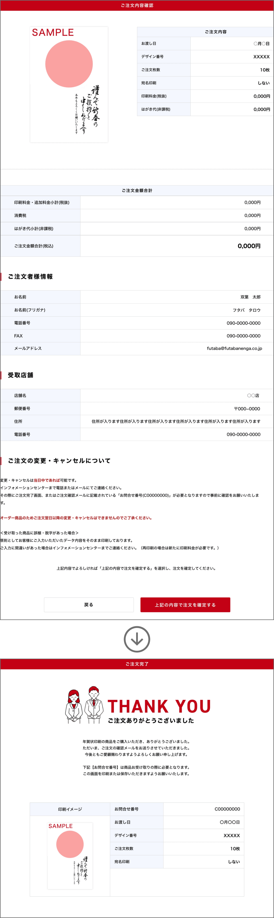 ご注文内容確認・確定（ご注文完了）